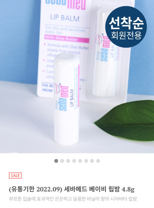 세바메드 베이비 립밤 100원딜 임박(유배)신규 세바메드 베이비 립밤 100원딜 임박(유배)신규