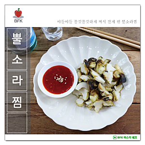 뿔소라찜 뿔소라 찌는법과 뿔소라 손질까지