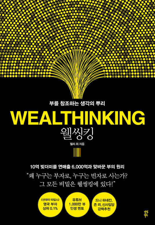  [책리뷰] 웰씽킹