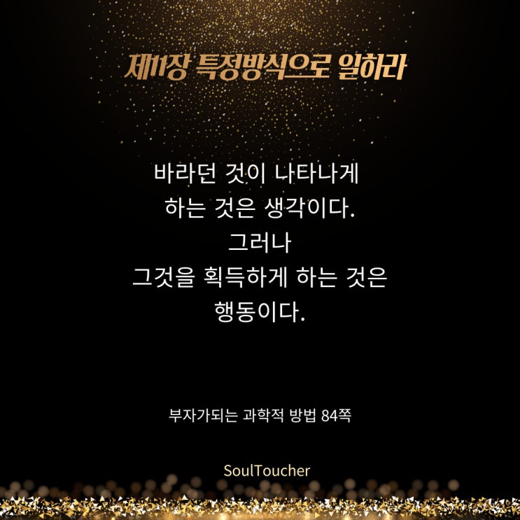 부자가되는과학적방법:획득하게하는것은행동이다 부자가되는과학적방법:획득하게하는것은행동이다