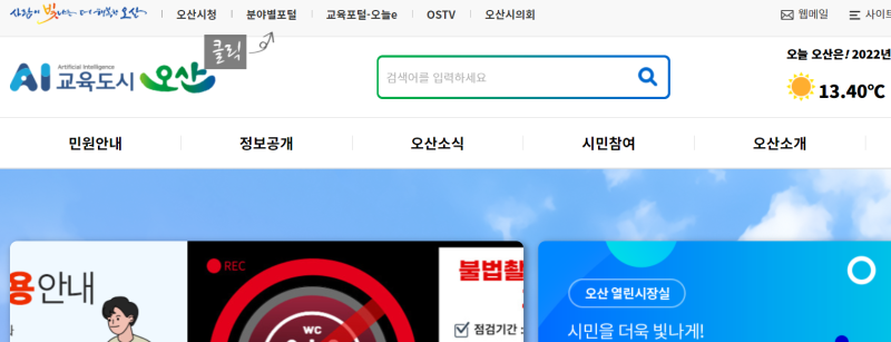 오산시 대형폐기물 품목 및 수수료기준 / 오산시 대형폐기물스티커 / 폐기물스티커 안내