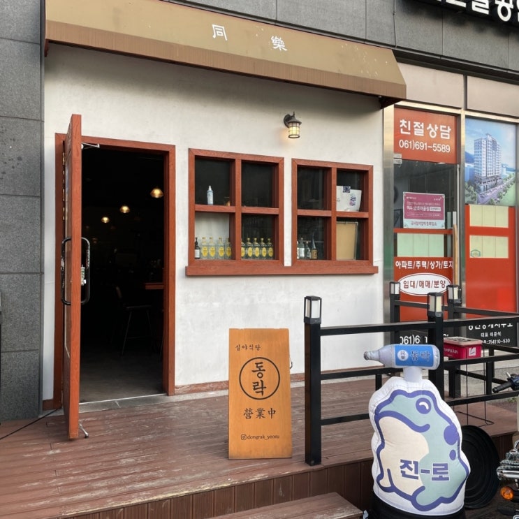  여수 학동 동락