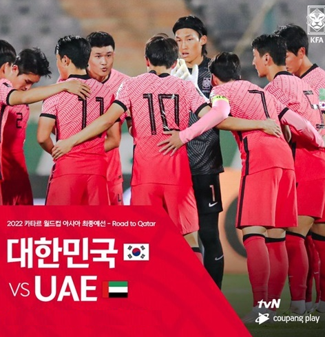 한국 UAE 중계 대한민국 아랍에미레이트 아랍에미리트 하이라이트 이란 레바논 결과 tvn show 실시간 무료 축구중계 온에어 경기시간