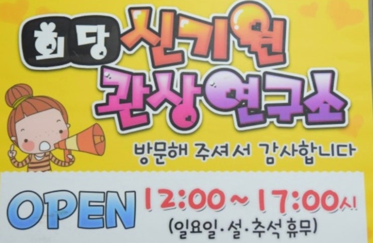  신기원 관상연구소 - 처음으로 관상을 보다!