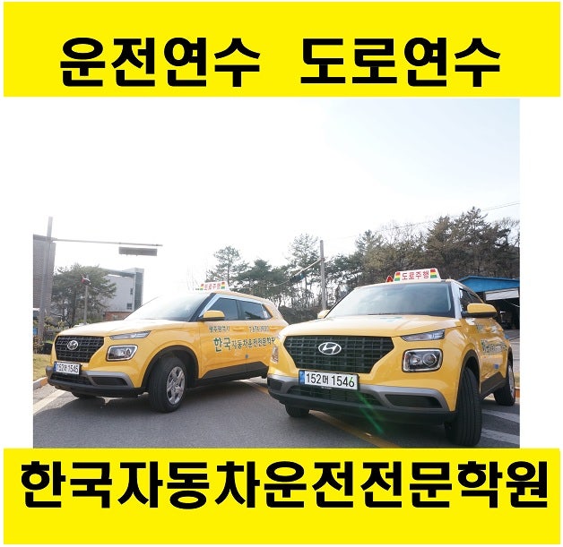 광주 운전연수 한국자동차운전전문학원 도로연수 시내연수 : 네이버 블로그 광주 운전연수 한국자동차운전전문학원 도로연수 시내연수 : 네이버 블로그