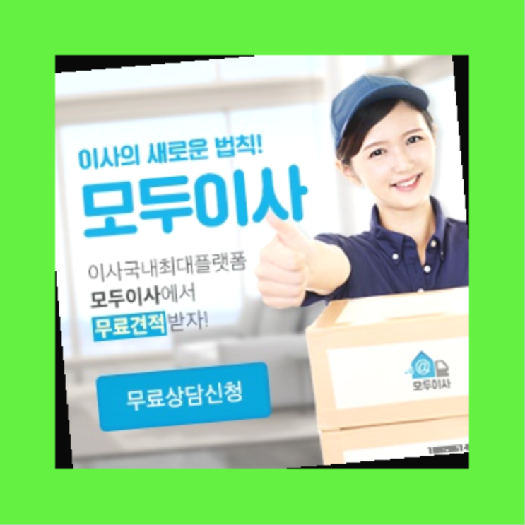  이삿짐맡기는곳? 포장이사 직접 추천하는 이사업체  원픽이죠