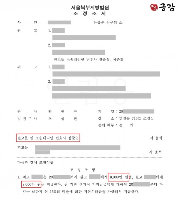 상속유류분소송에서 유리한 금액으로 조정한 사례 상속유류분소송에서 유리한 금액으로 조정한 사례