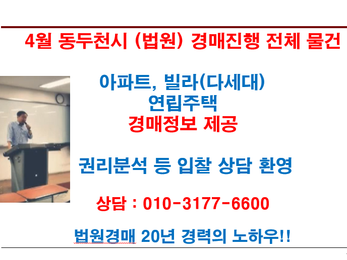  4월 남양주시 (법원) 경매진행 전체 물건