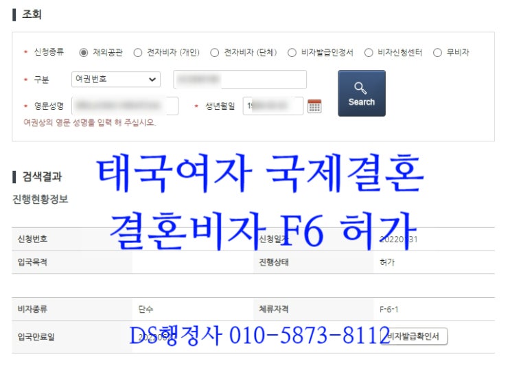 태국결혼비자F6 허가_태국국제결혼_인천공항 입국거부 그리고 결혼비자신청 허가사례 태국결혼비자F6 허가_태국국제결혼_인천공항 입국거부 그리고 결혼비자신청 허가사례