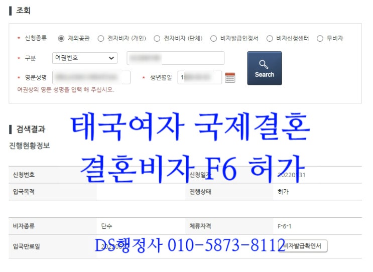 태국결혼비자F6 허가_태국국제결혼_인천공항 입국거부 그리고 결혼비자신청 허가사례