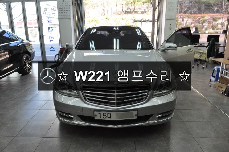  벤츠 S클래스 W221 출력불량 소리먹통 스피커 잡음 앰프 메인보드 고장수리 수원테크 - 수입차오디오수리 수입차네비수리 전문