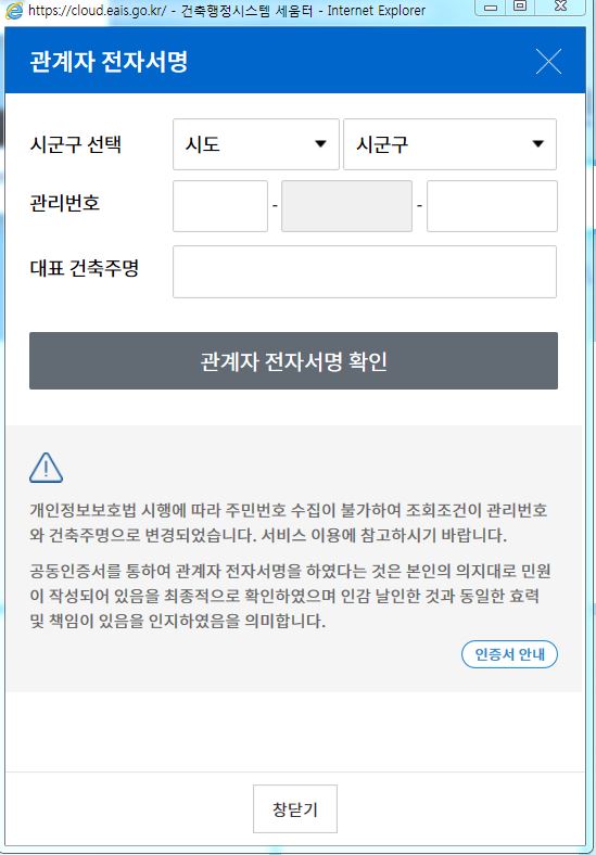  세움터 관계자 전자서명(관계자 공인인증)