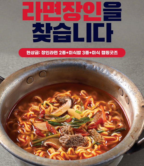 더미식 장인라면 이벤트&원뿔딜(1+1)+무료체험팩 더미식 장인라면 이벤트&원뿔딜(1+1)+무료체험팩