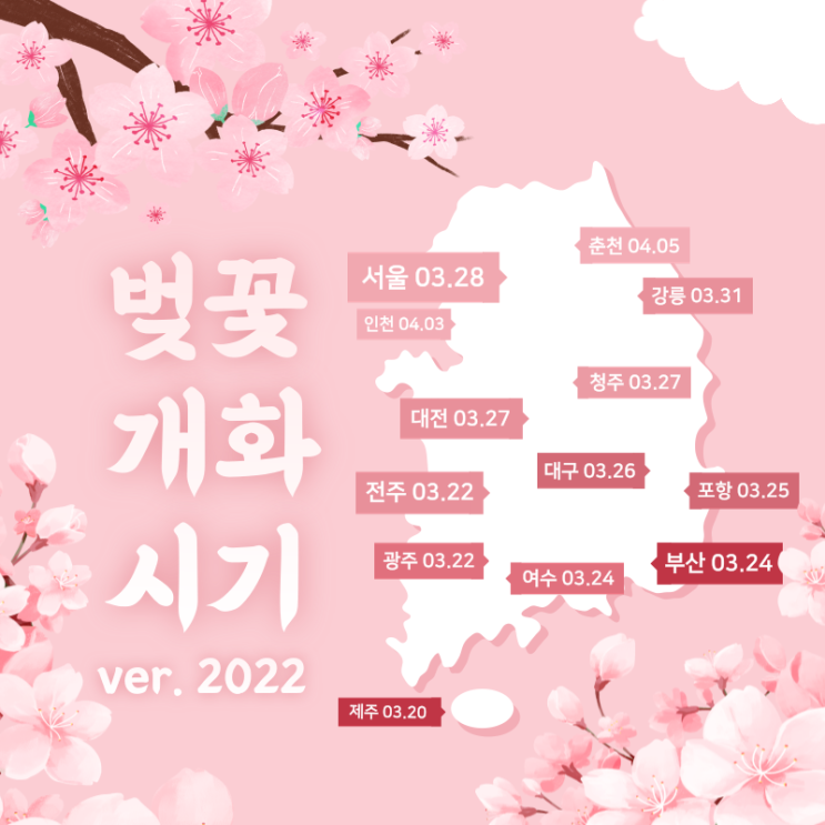  2022년 벚꽃축제 일정 및 장소 알아보기
