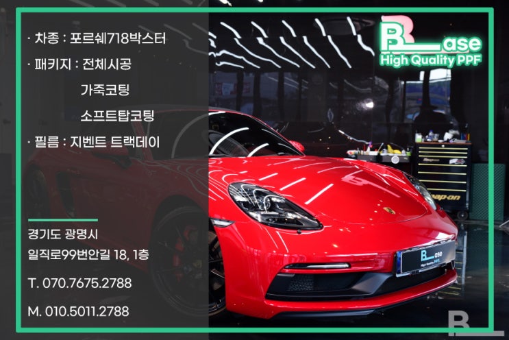  동작구 PPF 포르쉐 718 박스터 매력을 유지하는 전체시공