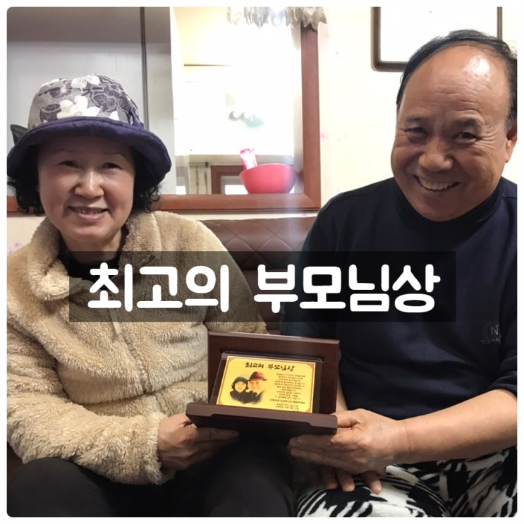  부모님감사패 장모님칠순 기념 순금상패 제작해드렸어요