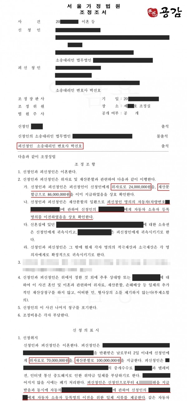 부부가 협의한 내용보다 재산분할, 위자료를 더욱 감액하여 이혼조정한 사례 부부가 협의한 내용보다 재산분할, 위자료를 더욱 감액하여 이혼조정한 사례