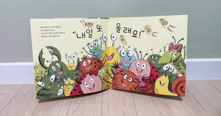  유치원 입학의 설렘과 긴장 해소에 도움을 주는 그림책 <두근두근 곤충 유치원>