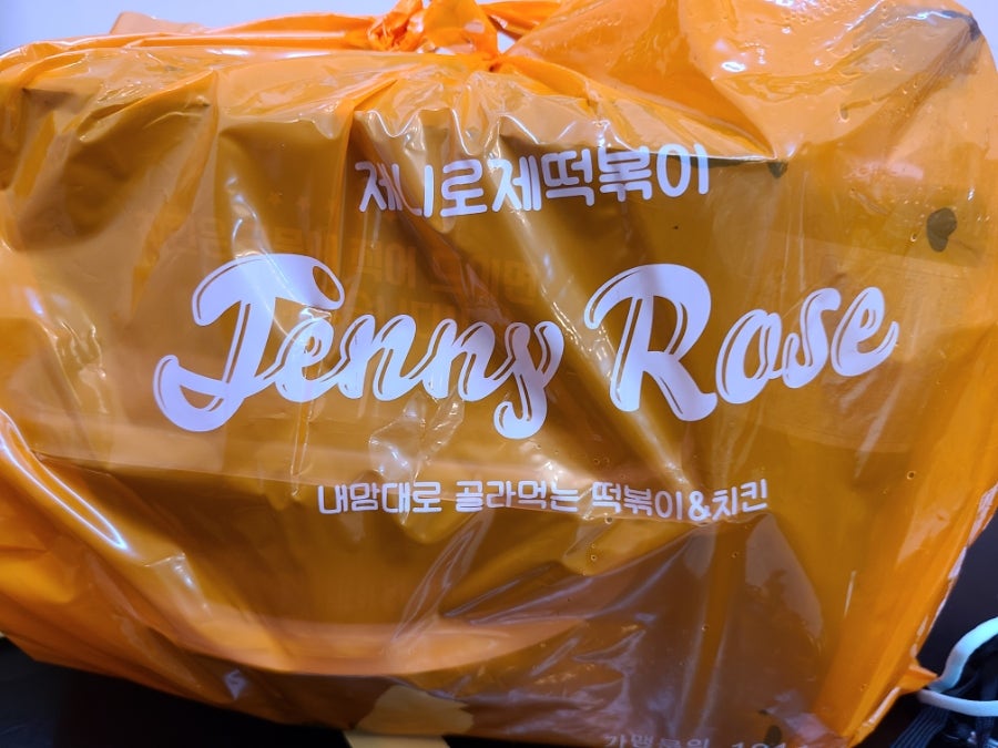 제니로제떡볶이 사진 1