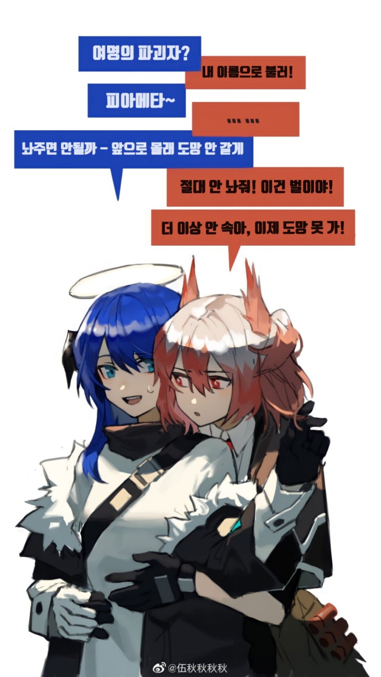 절대 안 놔줘! - [명일방주 만화][Arknights][웹코믹]