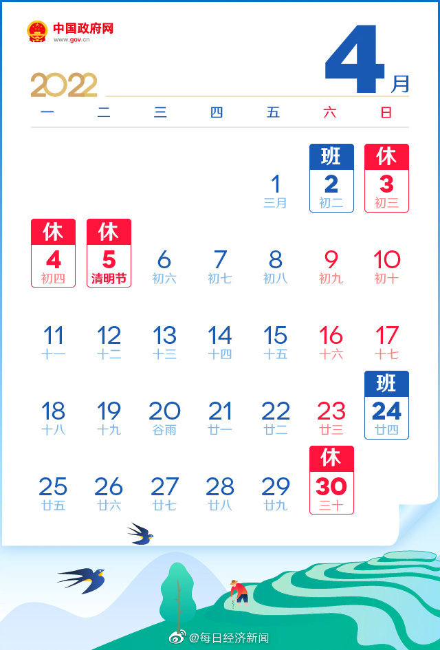  [중국 뉴스] 청명절 연휴 공지