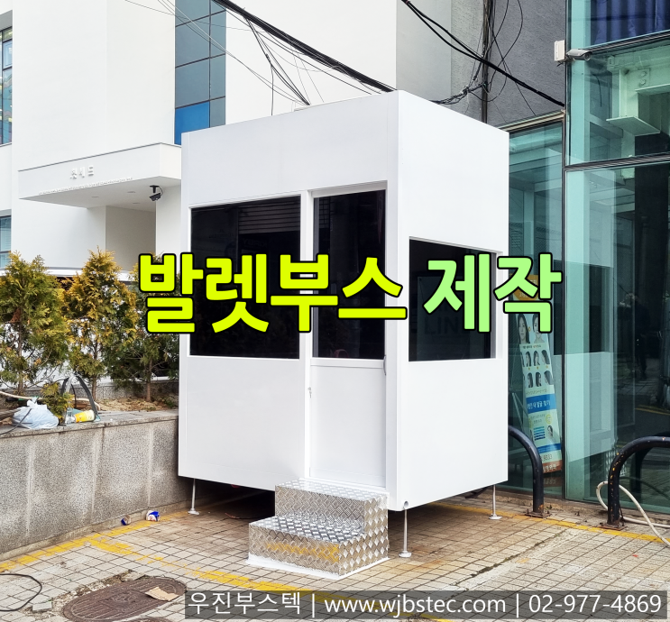  발렛부스
