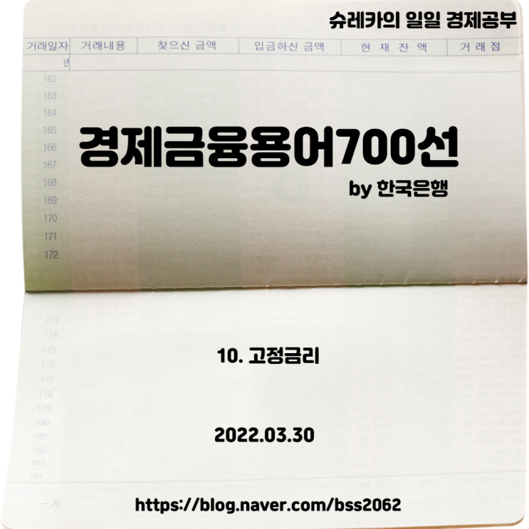  [경제공부] 경제 금융 부동산 투자 공부 스터디 열번째