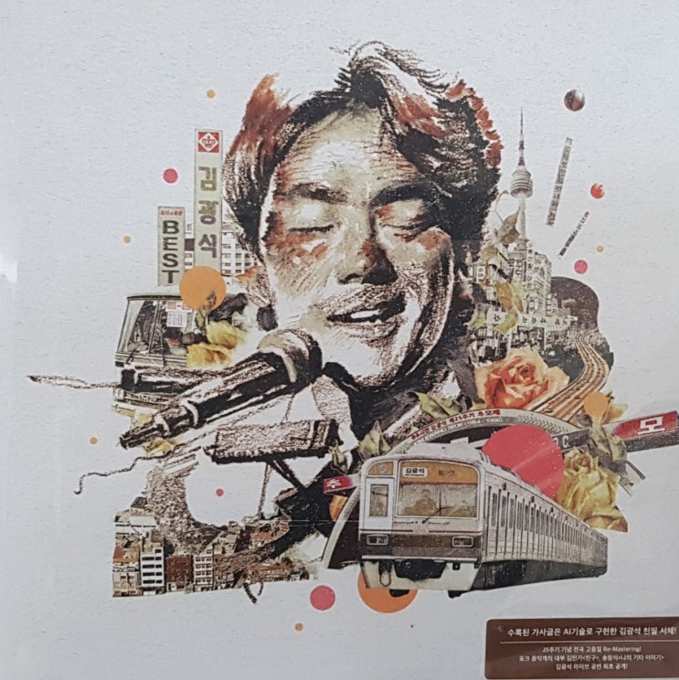  김광석 베스트