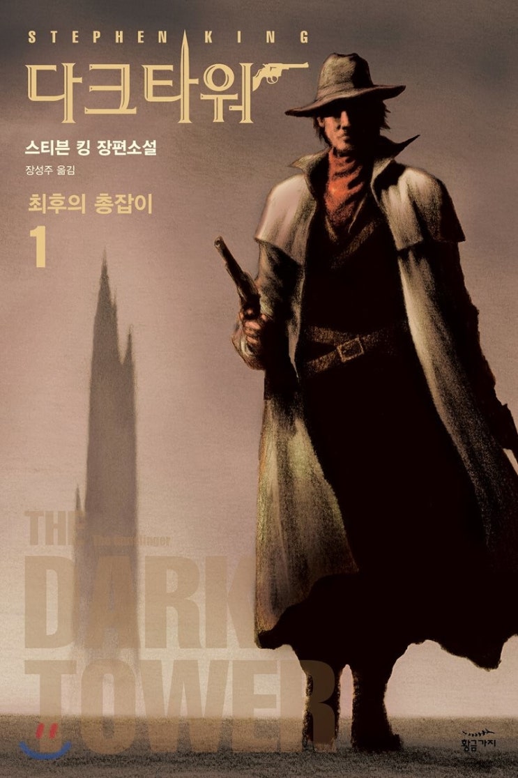  다크타워1에서 좌절, 번역이 바뀐 2편은 어떨까?