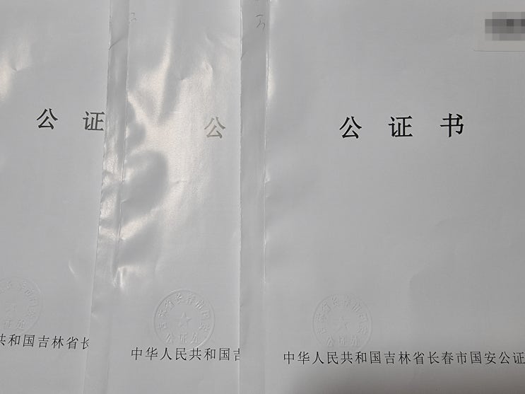  중국대학교 졸업증, 학위증, 성적서 영사확인