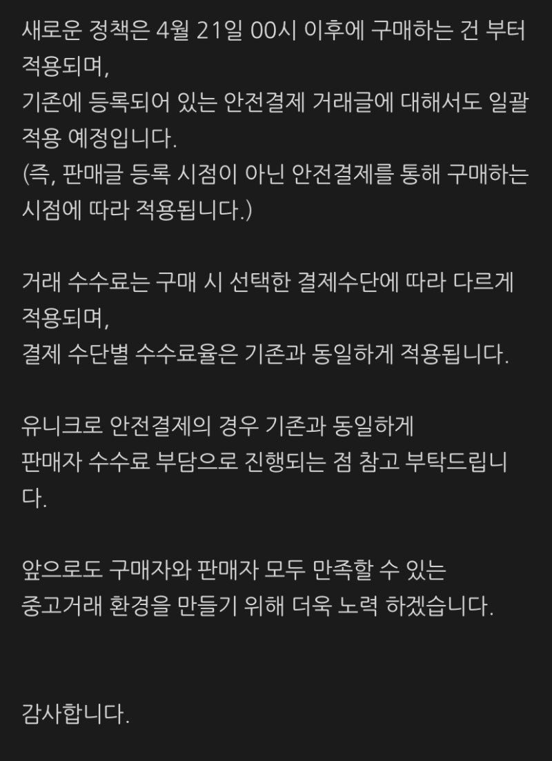 중고나라 네이버페이 안전결제 거래 수수료 개편 : 네이버 블로그