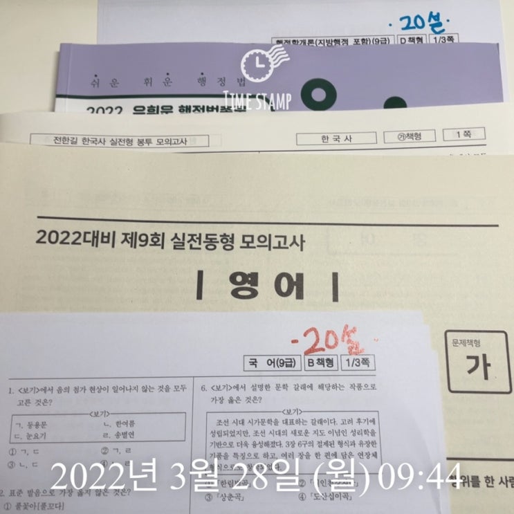 [D-5] 방구석 자체시행 모의고사