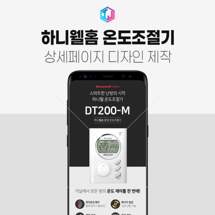  난방 온도조절기 전문 업체 상세페이지 제작