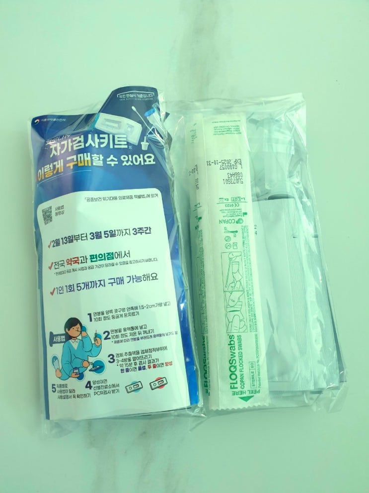  부천시* 임산부 신속 항원키트 받아왔어요~:)