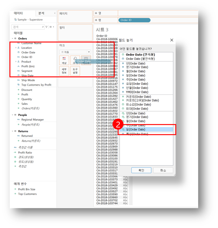  Tableau FAQ 12. Tableau에서 날짜 형식 지정하는 법