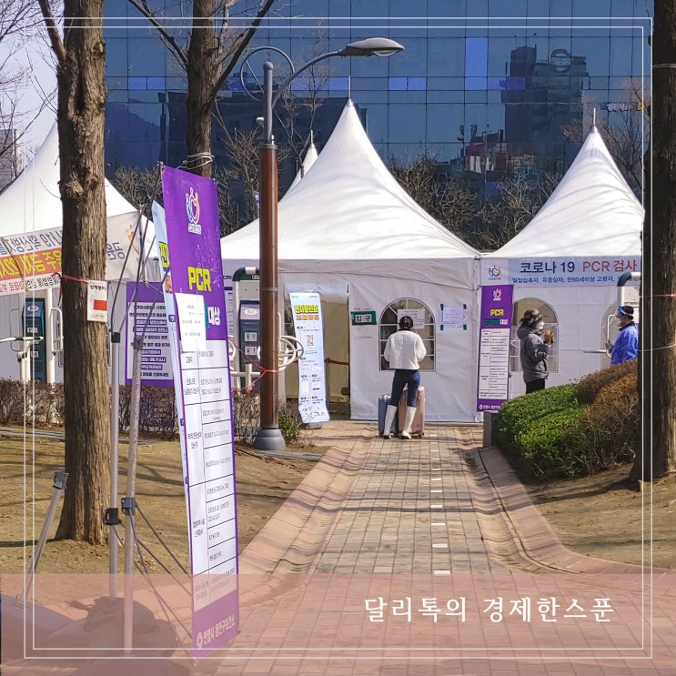  범계 선별진료소 범계역 평화공원 진료시간 대기시간