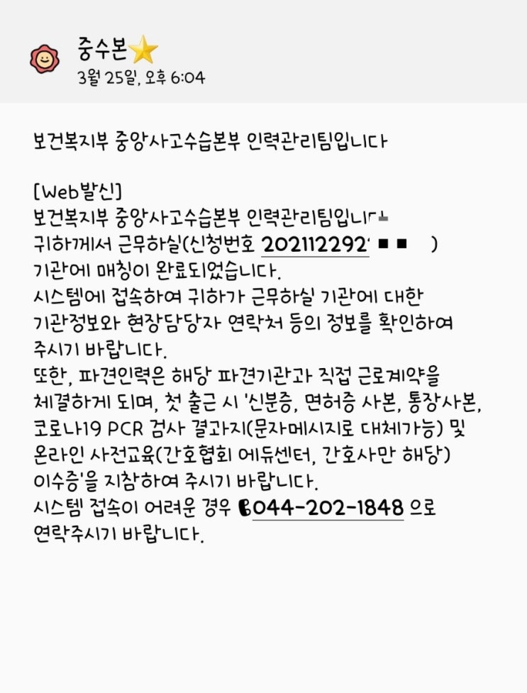  코로나 의료지원 파견 첫 날 후기