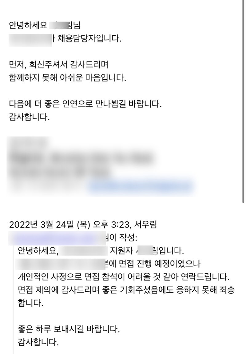 입사 면접 거절 문자 메일 보내기 양식 : 네이버 블로그