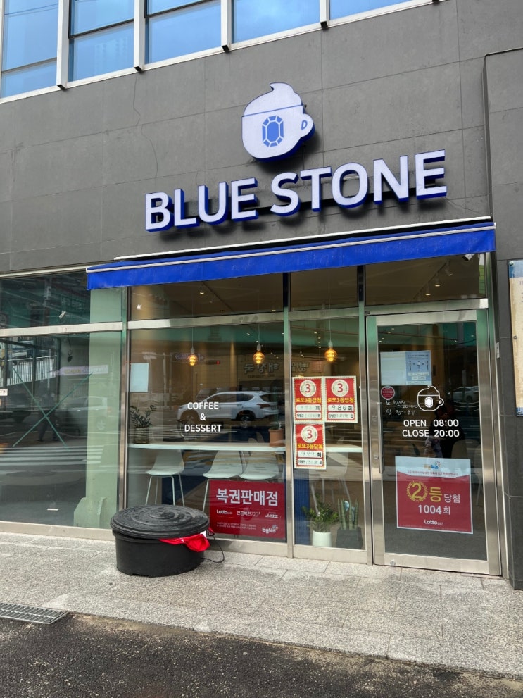 경기도 남양주 화도읍 남양주세무서 1층 로또 판매 카페 블루스톤 로또판매점 BLUE STONE