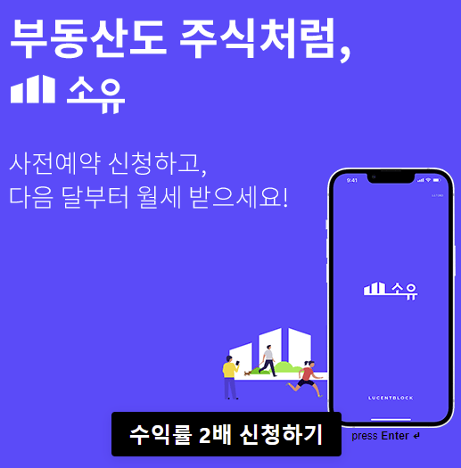  5000원으로 시작하는 부동산 소액투자, 소유(사전예약이벤트 정보)