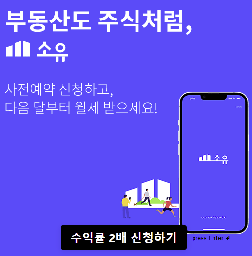 5000원으로 시작하는 부동산 소액투자, 소유(사전예약이벤트 정보)