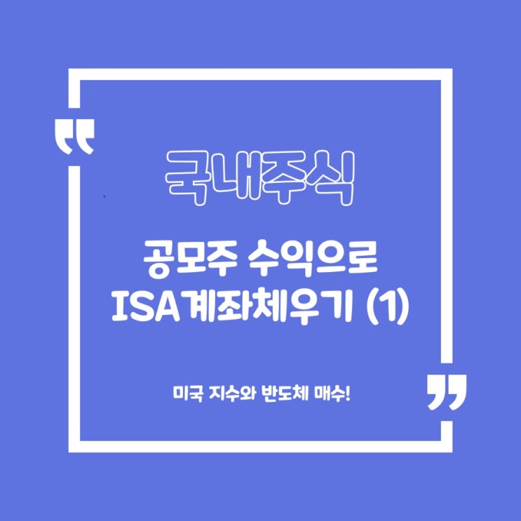  [매매일지] 세아메카닉스 수익으로 ISA계좌 체우기