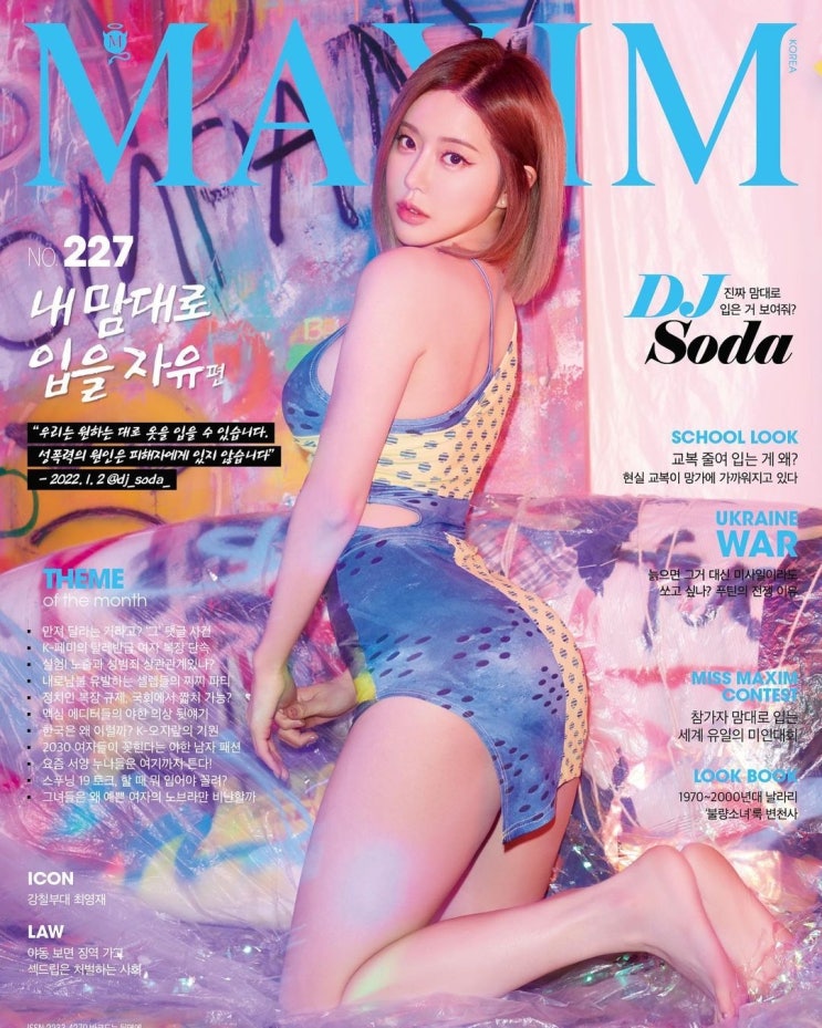 DJ 소다, 컬러풀한 원피스 입고 자신의 매력 발산 "겉모습만 보고 사람 판단 말라" DJ 소다, 컬러풀한 원피스 입고 자신의 매력 발산 "겉모습만 보고 사람 판단 말라"