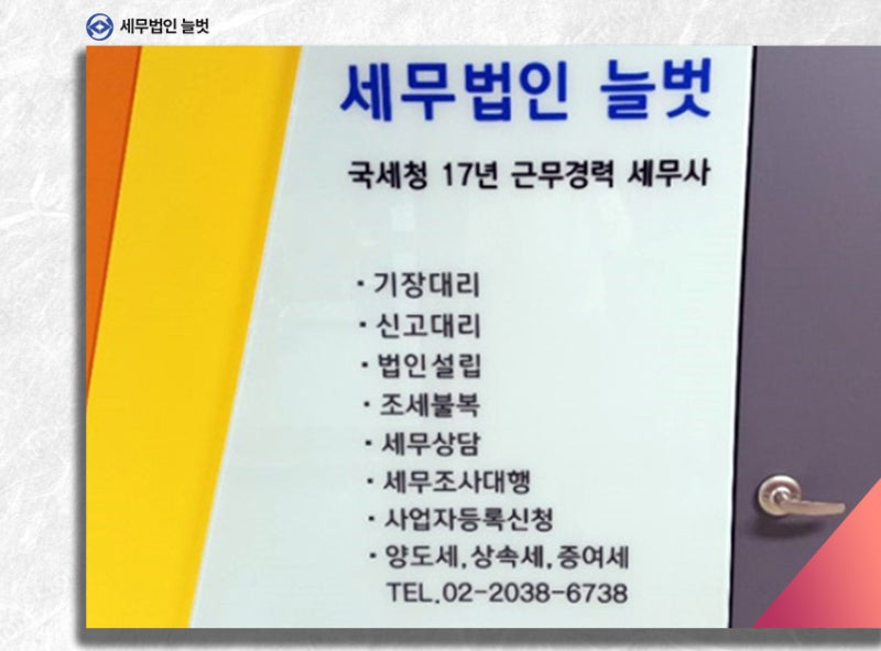 세무법인 늘벗 상속세 관련 상담