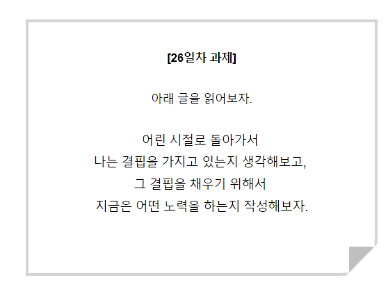  결핍과 채움