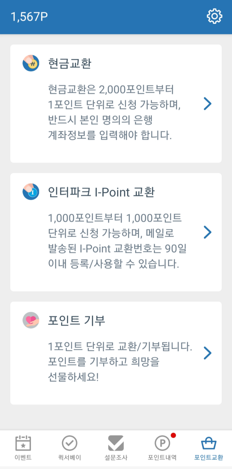 앱 테크 - 어디서든 모바일로 설문조사하고 돈 벌기