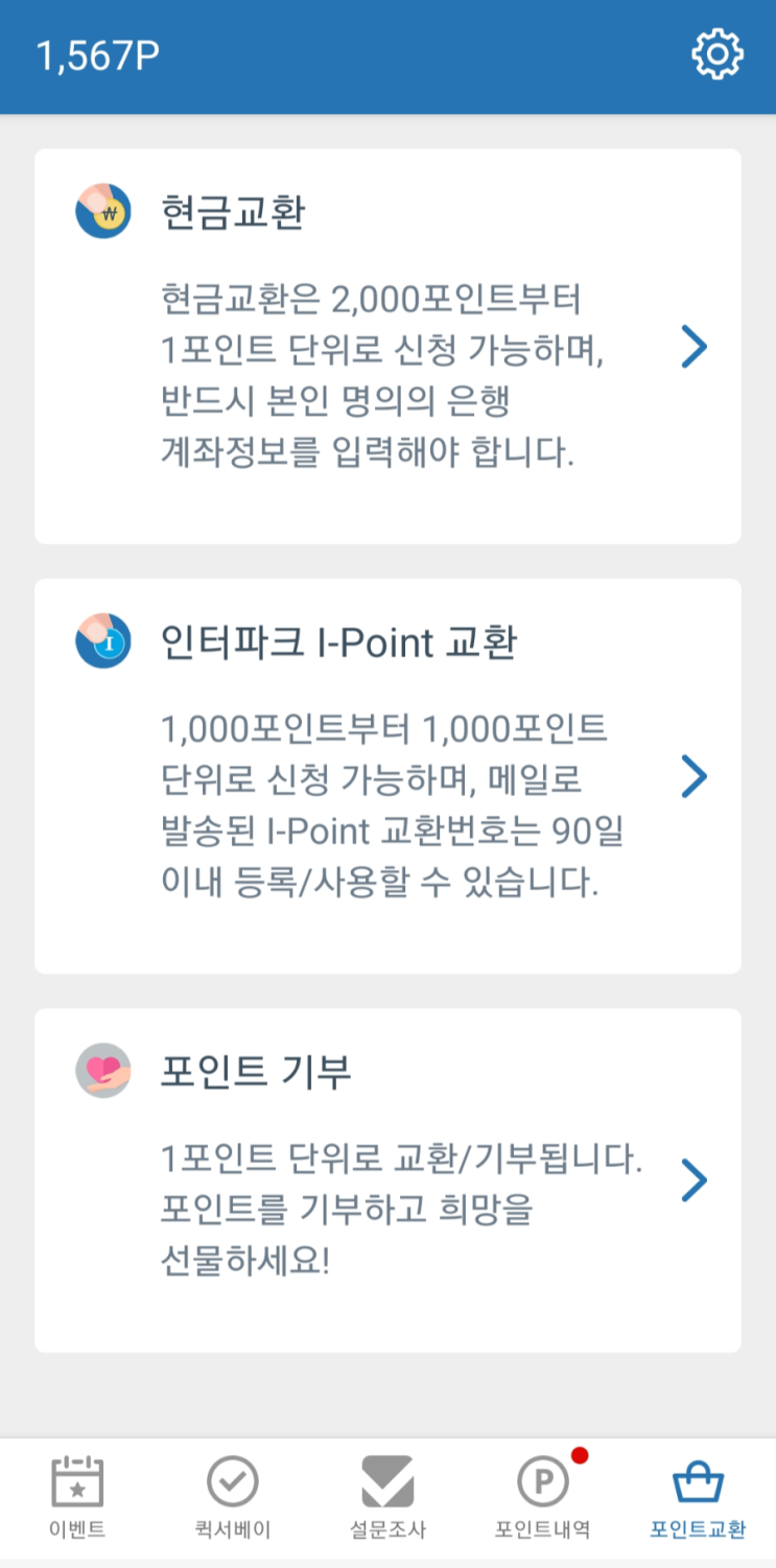 앱 테크 - 어디서든 모바일로 설문조사하고 돈 벌기