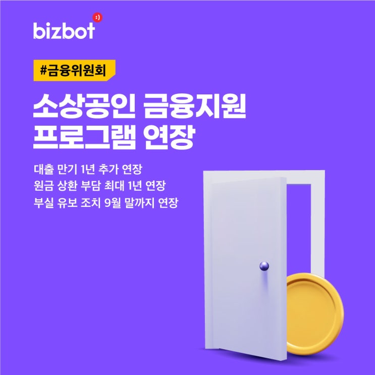  36.4조원 규모, 소상공인 금융지원 프로그램 연장 추진