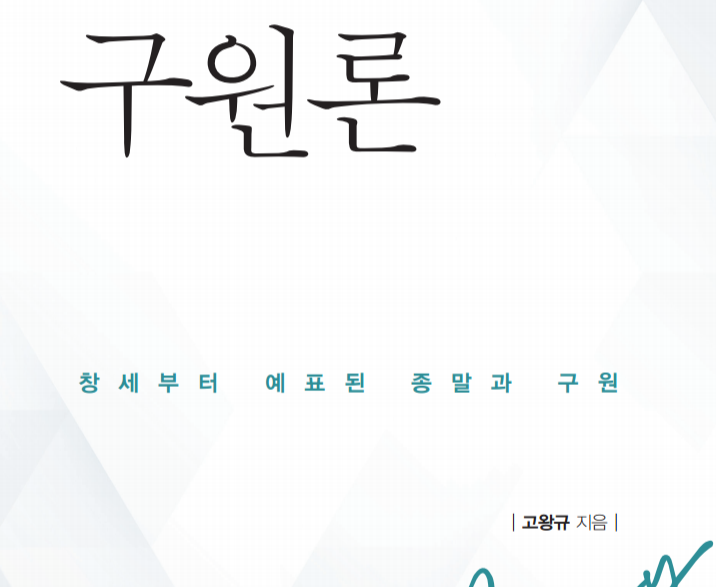  사망에 이르지 않는 죄?(요일5:16-17)