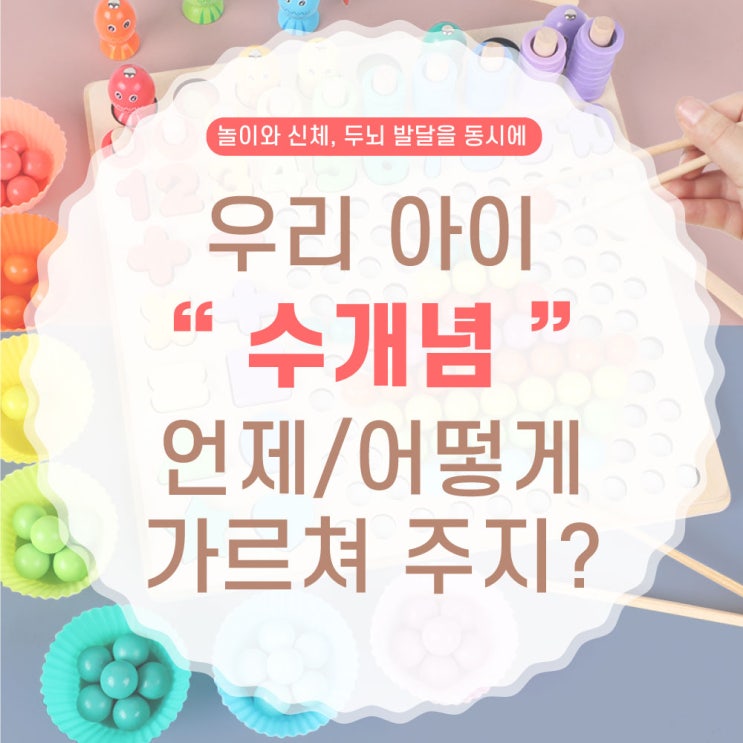  개월별 / 발달별 수 개념 어떻게 익히지?_키움하우스/키위GO!와 함께 알아봐요!